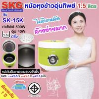 ราคา หม้อหุงข้าวอุ่นทิพย์ขนาด 1.5 ลิตร ของ SKG รุ่น SK-15K (7320949951)