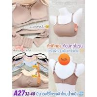 ราคา เสื้อชั้นใน Beena #A27 ไม่มีโครง ถอดสายไม่ได้ บังทรง 32-40 นิ้ว ขอบล่างนิ่ม ใส่สบาย (10359848303)