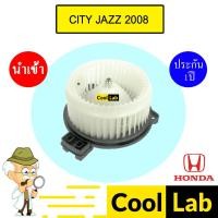 ราคา โบลเวอร์ นำเข้า ฮอนด้า ซิตี้ 2008 แจ๊ซ โบเวอร์ แอร์รถยนต์ BLOWER HONDA CITY JAZZ 2009 2014 018 190 (25222495320)