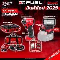 ราคา Milwaukee - ไฟส่องไร้สายแบบพกพา รุ่น M18 ALIS-0 + ไขควงกระแทกไร้สาย พร้อมแบต 5 Ahx2 และแท่นชาร์จ QT1 (26723230865)