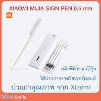 ราคา ปากกา Xiaomi MIJIA SIGN PEN 0.5mm. ปากกาเสี่ยวหมี่ แท่งสีขาวหมึกสีดำ จำนวน 1 แท่ง (1938754964)