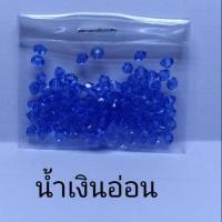ราคา คริสตัลสวารอฟสกี้ (SWAROVSKI) สีน้ำเงินอ่อน ขนาด 3 มิล (3507953529)