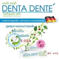 ราคา ยาสีฟันเดนต้า เดนเต้ Denta Dente Toothpaste 60กรัม (6111320382)