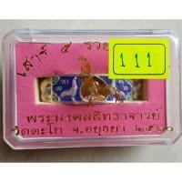 ราคา เลสหลวงพ่อรวย เสาร์ 5 รวยพญาไก่ (1225698638)