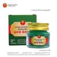 ราคา GoldenCup Balm Herbal Formula | ยาหม่องตราถ้วยทอง สูตรสมุนไพร ขวด 12g (20623896958)