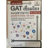 ราคา (สภาพ98%) GAT เชื่อมโยง (อภิมหาคัมภีร์) "มือสอง สภาพดี" (15796012863)