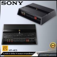 ราคา !!ใหม่ล่าสุด!! SONY XM-4ES เพาเวอร์แอมป์ CLASS D ตัวท็อป 4 แชนแนล เครื่องเสียงsony แอมป์โซนี่ เพาเวอร์ติดรถยนต์sony (18764137530)