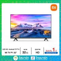 ราคา Xiaomi Android TV คมชัดระดับ HD รองรับ Netflix,Youtube,Google Assistant รุ่น Mi TV P1 32 (ประกันศูนย์ไทย 1 ปี) (10586181517)