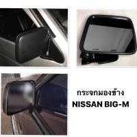 ราคา (มีข้างซ้ายข้างขวา) กระจกมองข้าง NISSAN BIG M นิสสัน บิ๊กเอ็ม / กระจกหูช้าง กระจกมองหลัง BIG-M สีดำ นิสสัน บิ๊กเอ็ม (20961035035)