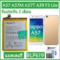 ราคา แบตเตอรี่ OPPO A57 A57M A57T A39 F3 Lite battery BLP619 2900mAh รับประกัน 3 เดือน (18158749904)