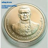 ราคา เหรียญที่ระลึก 20 บาท พระบาทสมเด็จพระนั่งเกล้าเจ้าอยู่หัว พระบิดาแห่งการค้าไทย 4 พฤศจิกายน 2551 *ไม่ผ่านใช้* (15422969127)
