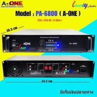 ราคา A-ONE เพาเวอร์แอมป์ คลาส AB หม้อแปลงเทอร์รอย รุ่น PA-6800 เพาเวอร์แอมป์ 500W 8 ohm (22317488603)