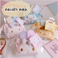 ราคา กระเป๋าใส่เครื่องสำอางค์ Sanrio คิตตี้ มายเมโลดี้ ปอมปอมปุริน ชินนาม่อนโรล (25051004479)