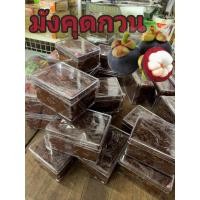 ราคา มังคุดกวน ครึ่งกิโลกรัม (500กรัม) (3101084910)