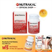 ราคา NUTRAKAL Astawell 6 mg. 30 capsules แอสตาแซนธินในน้ำมันรำข้าว ต้านอนุมูลอิสระ ปกป้องผิวเสียจากยูวี ลดอาการตาเมื่อยล้า (8376912022)