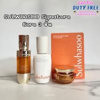 ราคา SULWHASOO Signature Care Set (29559072510)