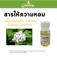 ราคา สารให้ความหอม กลิ่นดอกโมก ขนาด30ml. (2727079428)