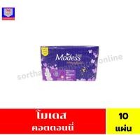 ราคา โมเดส คอตตอนนี่ ผ้าอนามัยกลางคืน มีปีก 10 ชิ้น (26213851837)