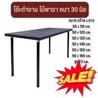 ราคา โต๊ะทำงาน ไม้พาราแท้ หนา 3cm. กว้าง50cm. ยาว110-160cm.พร้อมขา IKEA เหมาะสำหรับวางคอมพิวเตอร์ เขียนหนังสือ โดนน้ำได้ (13898193259)