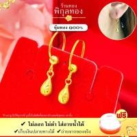 ราคา P030 Pikunthong ต่างหู ต่างหูทอง ตุ้มหูทอง หุ้มทอง ชุบทอง ห่วงห้อย (หุ้มทองแท้ เกรดพิเศษ) ร้าน พิกุลทอง (6778070000)