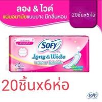 ราคา Sofy โซฟี แผ่นอนามัย ลองแอนด์ไวด์ แบบบาง มีกลิ่นหอมจำนวน 20 ชิ้นx6ห่อ Sofy Long&Wide Thin Pantiliner (28905355611)