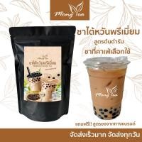 ราคา ฟรีสูตร ใบชาใต้หวัน ชาใต้หวัน หอม ชงง่าย ได้รสกลมกล่อม ชาใต้หวันเข้มข้น ชาใต้หวันแท้ สูตรคาเฟ่ดัง ชาอัสสัม ชานมไข่มุก (24622518206)