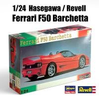 ราคา Hasegawa / Revell 1/24 Ferrari F50 Barchetta (มือสอง,หายาก) (29572092147)