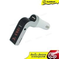 ราคา [ของแท้ 100%] อุปกรณ์รับสัญญาณในรถยนต์ รุ่น CAR G7 สัญญาณไม่หลุด ใช้งานสะดวก (1441411295)