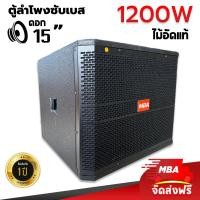 ราคา WEMICGLOBALSOUND ตู้ลำโพงซับเบส 15นิ้ว กำลังขับ1200วัตต์ ไม้อัดแท้ 1ใบ ตู้Passive เสียงกระหึ่ม พร้อมดอก ตู้ซับลำโพง (25987214288)