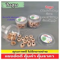 ราคา ใบสูบ ใช้สำหรับซ่อมปืนจุกน้ำปลา ปืนงานวัด ได้ทุกรุ่น ถูก ทน แรงอัดดี ไม่ฉีกขาดง่าย คุ้มค่า คุ้มราคา (22612879561)