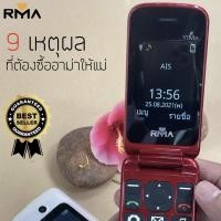ราคา มือถืออาม่ายิ้มพลัส RMA YIM+ มือถือปุ่มใหญ่ มือถือปุ่มกด 3G มือถือฝาพับ (6081046360)
