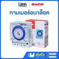 ราคา Haco สวิตช์ตั้งเวลา 24 ชั่วโมง มีแบตสำรอง Timer Switch ทามเมอร์ ไทม์เมอร์ (24838296612)