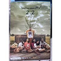 ราคา ไทบ้านเดอะซีรี่ส์ 2.2 โปสเตอร์ภาพยนตร์ (29565380568)