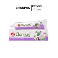 ราคา ดอกบัวคู่ ยาสีฟันสูตรเกลือสมุนไพร 90 กรัม. (29516549233)