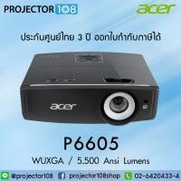 ราคา Acer P6605 DLP Projector (WUXGA/5,500 Ansi Lumens) เครื่องฉายโปรเจคเตอร์ความสว่างสูง ประกันศูนย์ไทย 3 ปี (On-site Pick U (13276182105)