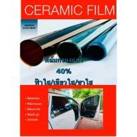 ราคา ฟิล์มกรองแสง ชาใสเขียวใสฟ้าใส(แบ่งขาย1เมตร)สำหรับติดกระจกอาคารบ้านและรถยนต์ (41202106723)