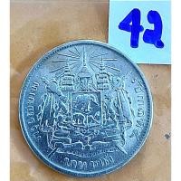 ราคา เหรียญเนื้อเงิน บาทหนึ่ง ไม่มี ร.ศ. ในสมัยรัชกาลที่ 5 *ผ่านใช่ (ราราต่อเหรียญ) (26935098363)