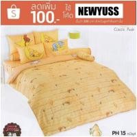 ราคา ผ้าปูที่นอนพร้อมผ้านวม 3.5/5/6 ฟุต Toto ลาย หมีพูห์ (1394067094)