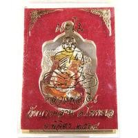 ราคา เหรียญหลวงพ่อเงิน รุ่น นะโม วัดบางคลาน เนื้ออัลปาก้าเฉดแดง (23043781384)