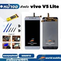 ราคา หน้าจอ vivo V5 Lite จอพร้อมทัชกรีน จอ + ทัช สำหรับ vivo V5 Lite แถมชุดไขควงกับกาวติดหน้าจอ (40502252426)