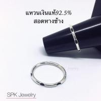 ราคา แหวนเงินแท้92.5%สอดหางช้าง แหวนหางช้างครอบเงินแท้92.5% (2844155853)
