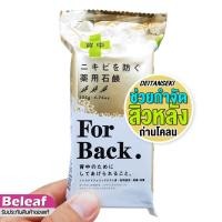 ราคา Pelican Deitanseki Acne Soap For Back 135g เดตันเซกิ สบู่สิวหลัง สิวหน้าอก สิวผด จากถ่านภูเขาไฟ (4471520848)