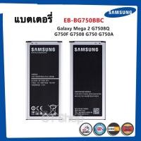 ราคา แบตเตอรี่ แท้ Samsung Galaxy Mega 2 G7508Q G750F G7508 G750 G750A EB-BG750BBC 2800mAh แบต Samsung Galaxy Mega2 (21663078846)
