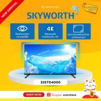 ราคา SKYWORTH ทีวี LED Smart TV 32 นิ้ว รุ่น 32STD4000 (24680088684)