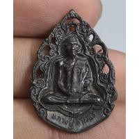 ราคา พระเหรียญหล่อหลวงปู่คำพันธ์ (29130612892)