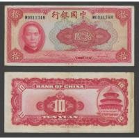 ราคา ธนบัตร จีน CHINA 10 หยวน ปี 1940 ดร. ซุนยัดเซน P-85 สภาพผ่านใช้น้อย กระดาษกริบๆ เกือบใหม่ แบงค์สะสม (44454241900)