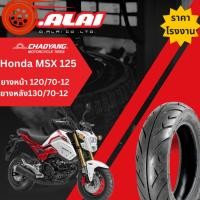 ราคา ยางนอก MSX 125 Chaoyangลายวิงซ์ ขอบ12 ล้อหน้า120/70-12 ล้อหลัง130/70-12 Honda MSX 125 ล้อยาง ยางหลังยางหน้า Tubeless (25285899554)