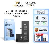 ราคา แบตเตอรี่ YIIKOO สำหรับ IP 12 SERIES แบตเตอรี่เพิ่มความจุ รับประกัน18เดือน ของแท้100% (24996061319)