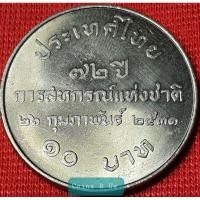 ราคา เหรียญ นิเกิล 10 บาท ครบ 72 ปี การสหกรณ์แห่งชาติ ปี 2531 หายาก ผลิตน้อย ไม่ผ่านใช้ น่าสะสม (7654440501)