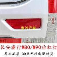 ราคา เหมาะสําหรับ Changan Ruixing M80/M90 ด้านหลังกันชนไฟสะท้อนแสงซ้ายขวาด้านหลัง Anti-Fog Light กันชนด้านหลังไฟตกแต่ง (40270982624)
